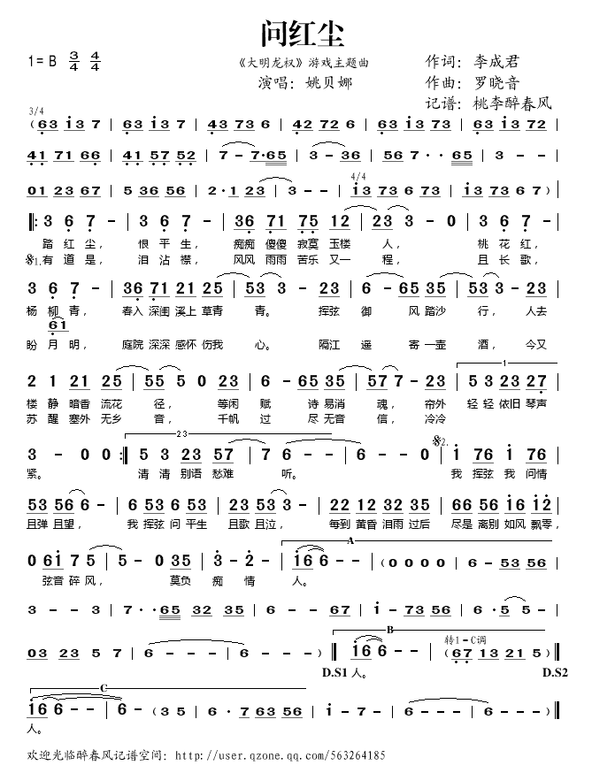 问红尘简谱姚贝娜