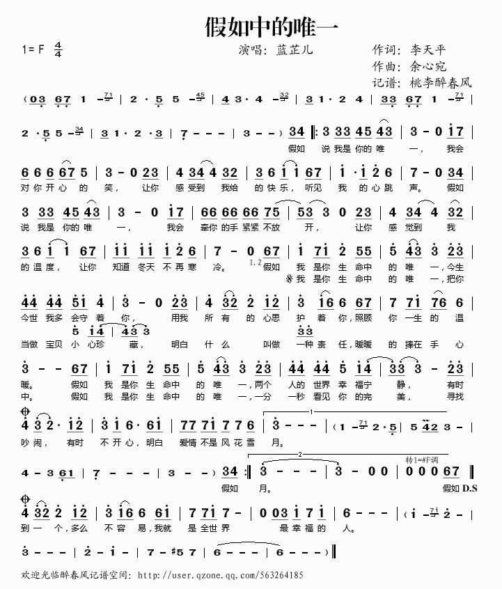 假如中的唯一简谱