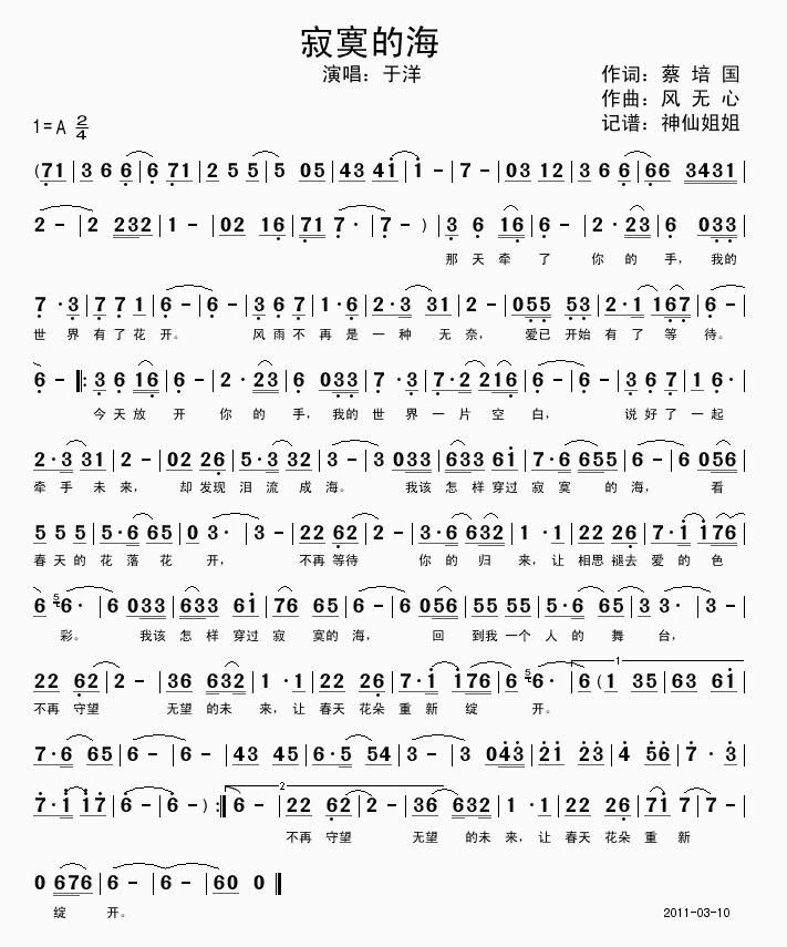 寂寞的海简谱