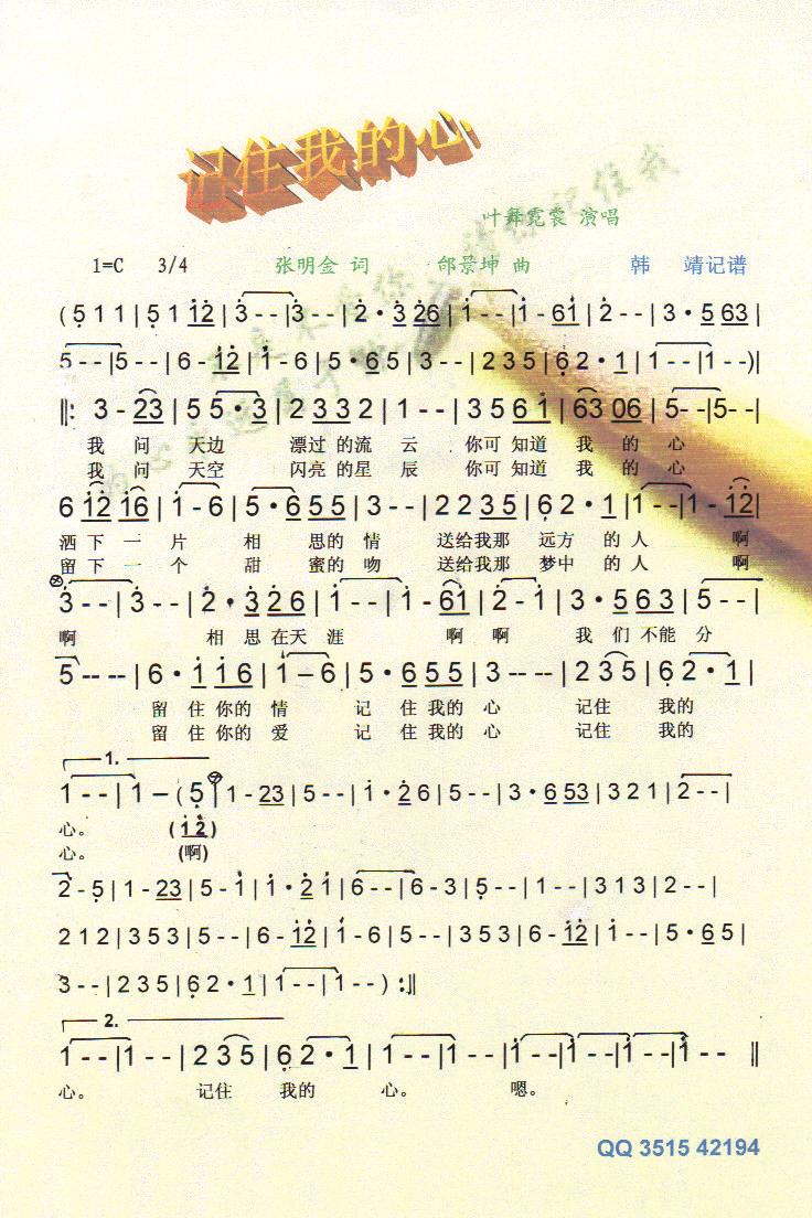记住我的心简谱