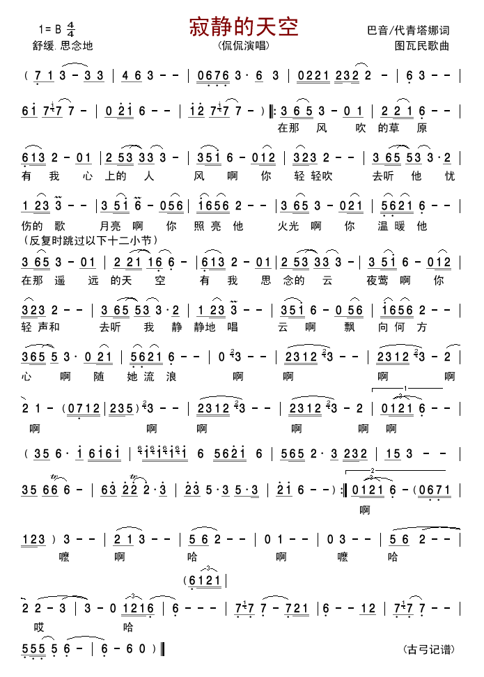 寂静的天空简谱