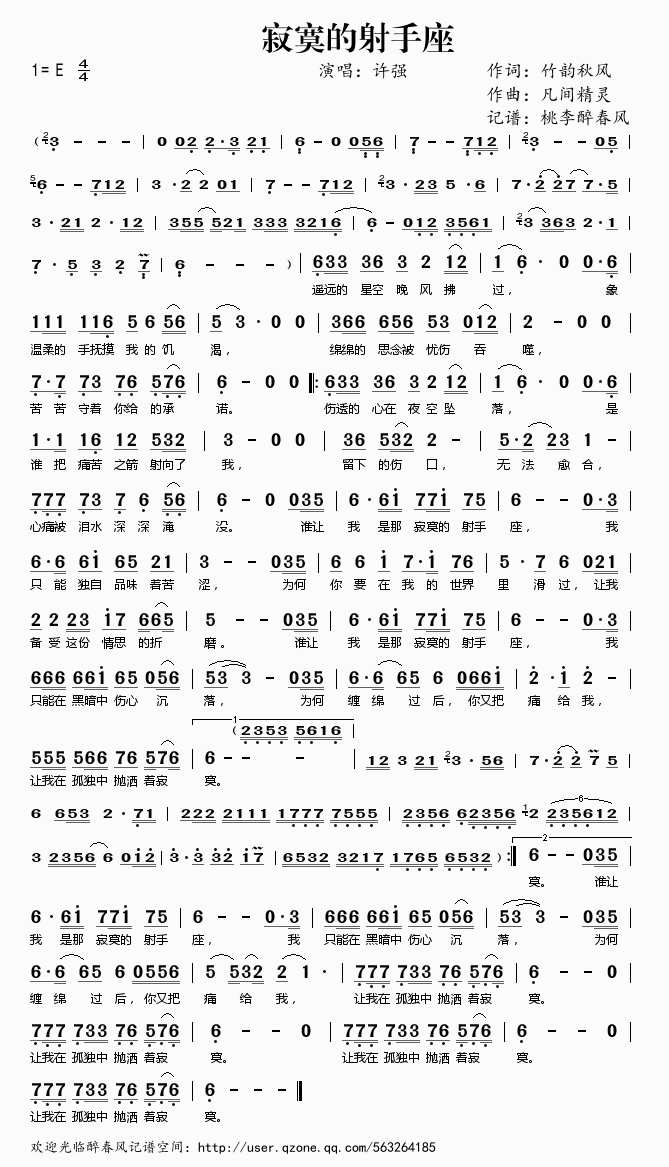寂寞的射手座简谱