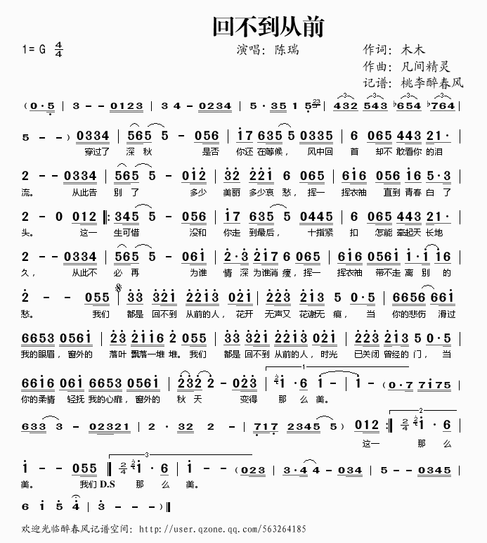 回不到从前简谱