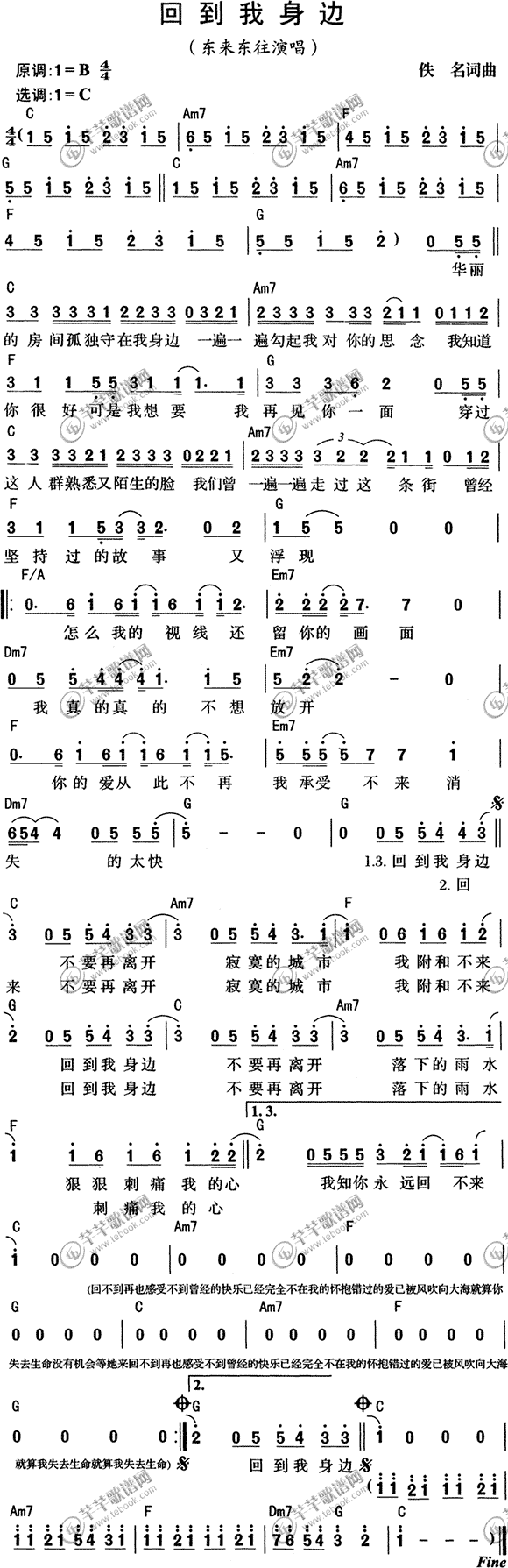 回到我身边简谱