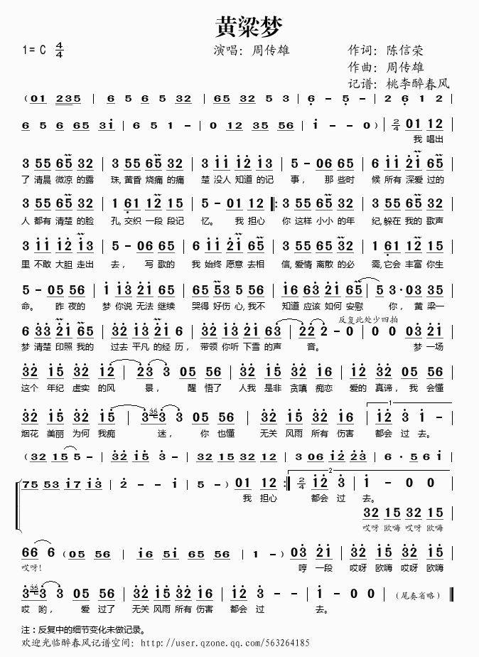 黄粱梦周传雄简谱