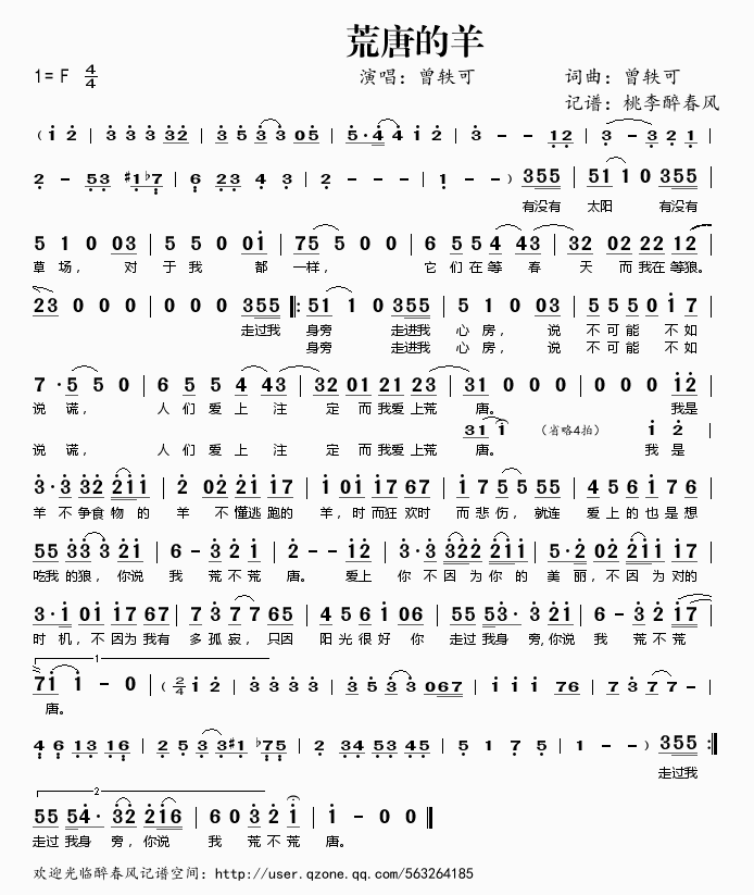 荒唐的羊简谱
