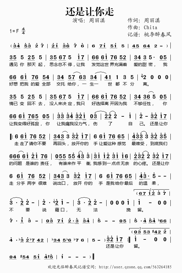 还是让你走简谱