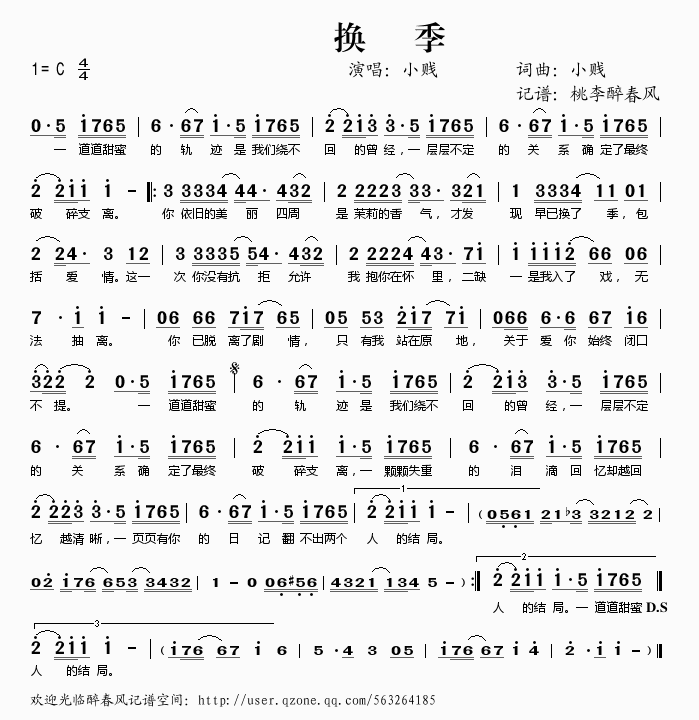 换季小贱简谱