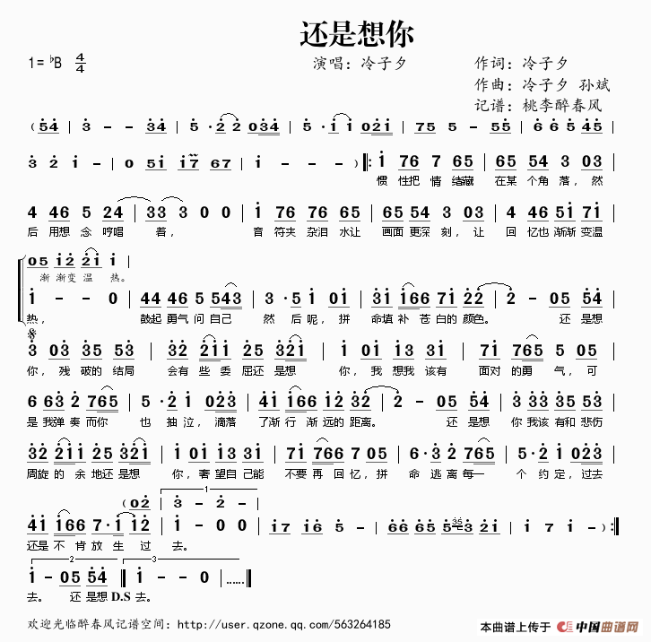 还是想你简谱