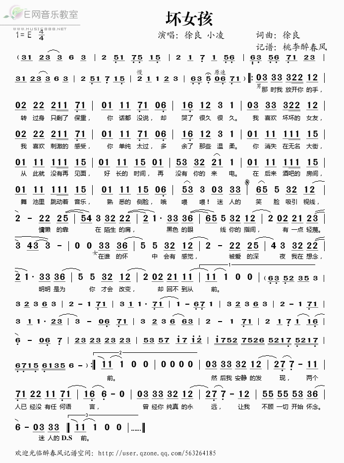 徐良坏女孩简谱及歌词歌谱