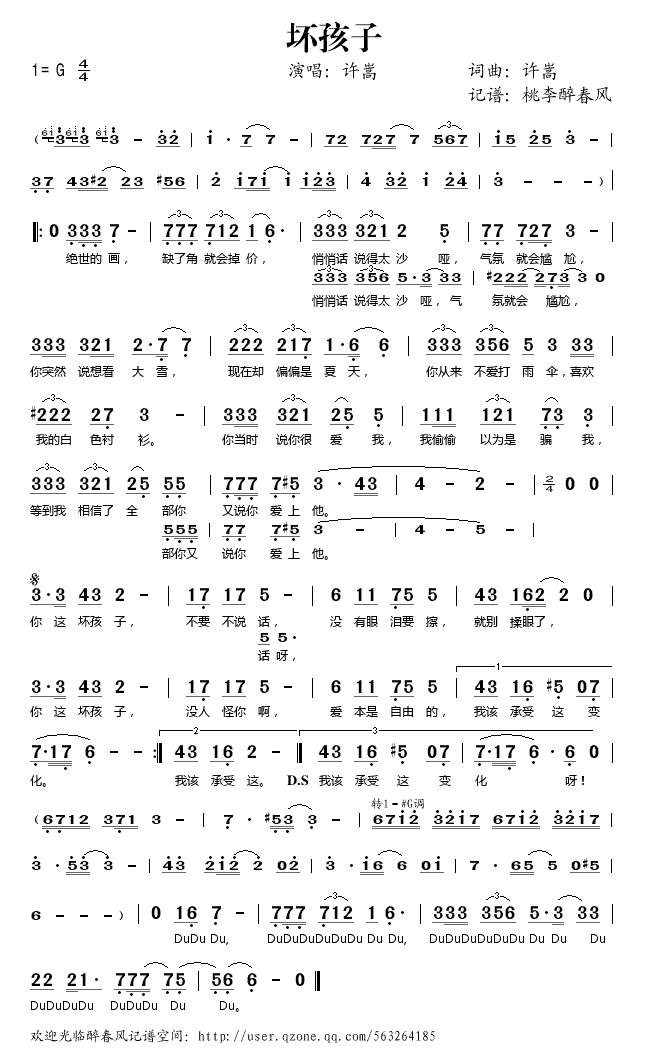 坏孩子简谱