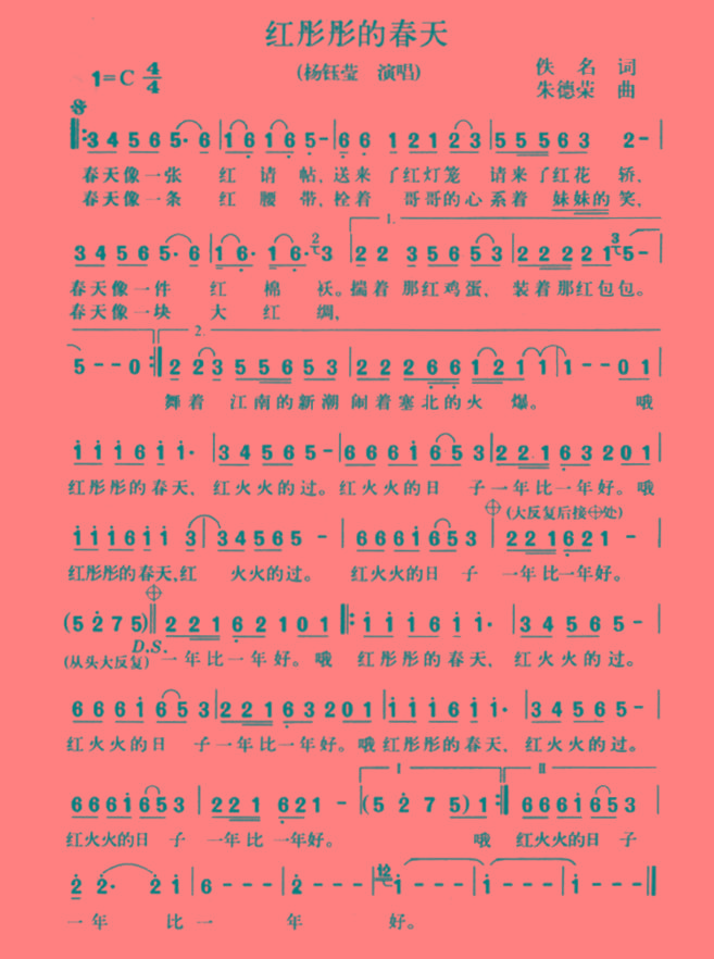 红彤彤的春天简谱