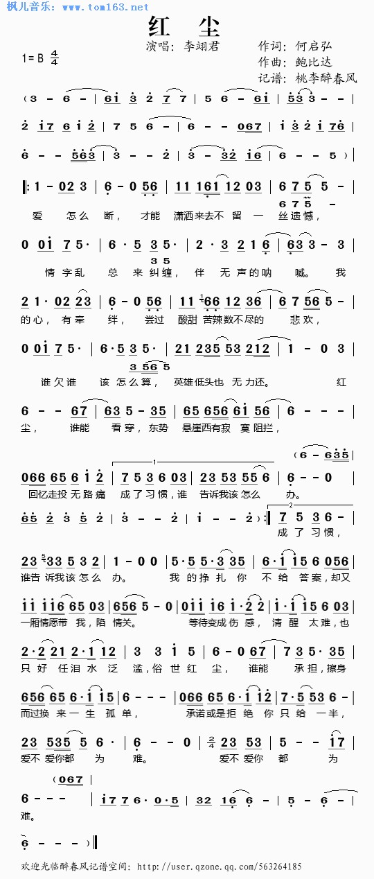 红尘李翊君简谱