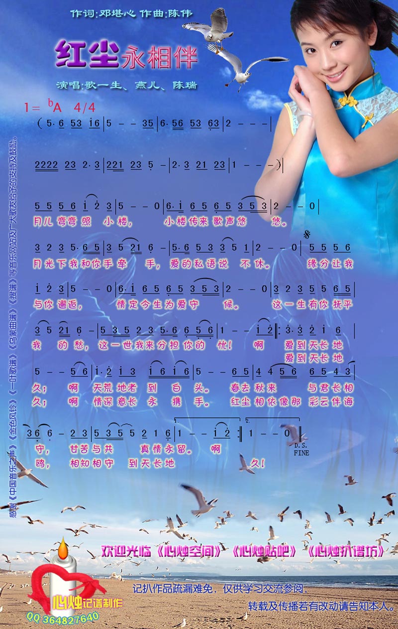 红尘永相伴简谱