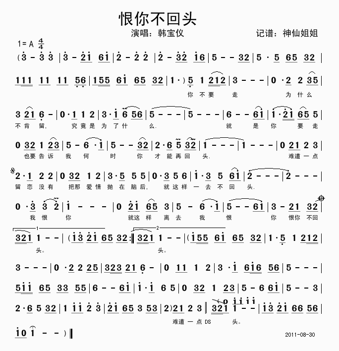 恨你不回头简谱