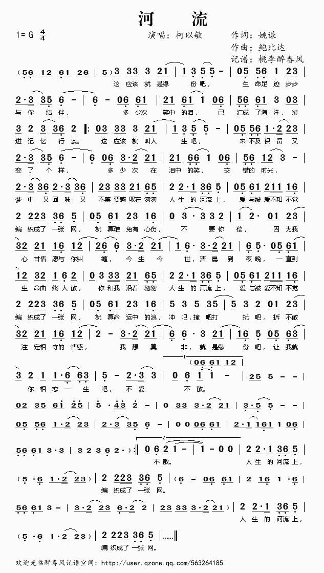 河流简谱柯以敏