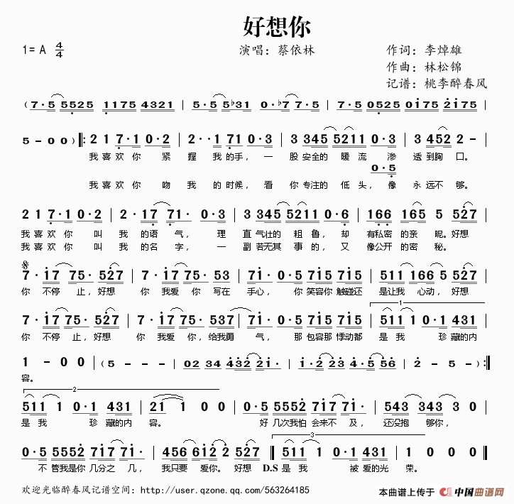 好想你简谱