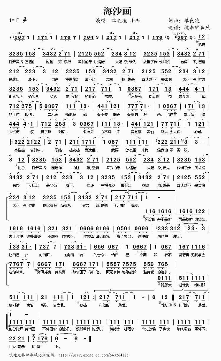 海沙画简谱