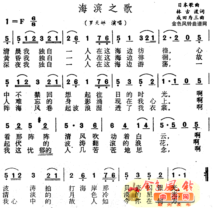 海滨之歌简谱及歌词歌谱欣赏