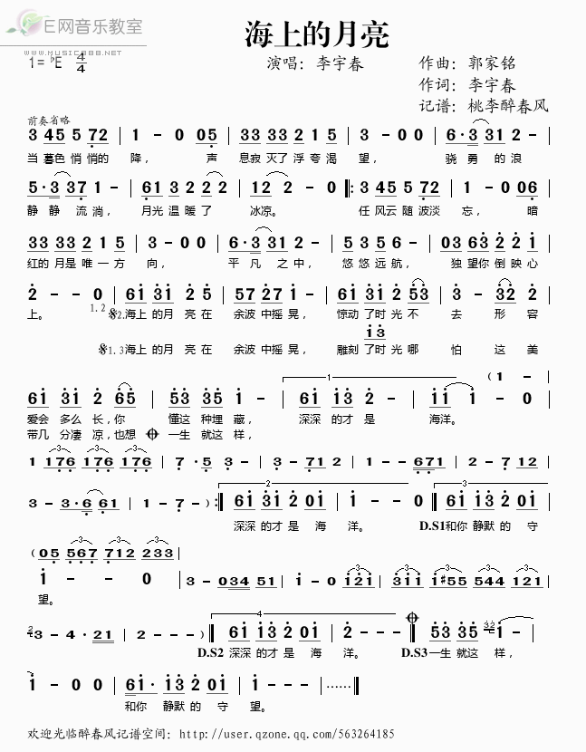 海上的月亮简谱