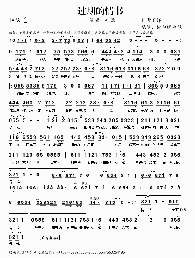 过期的情书简谱
