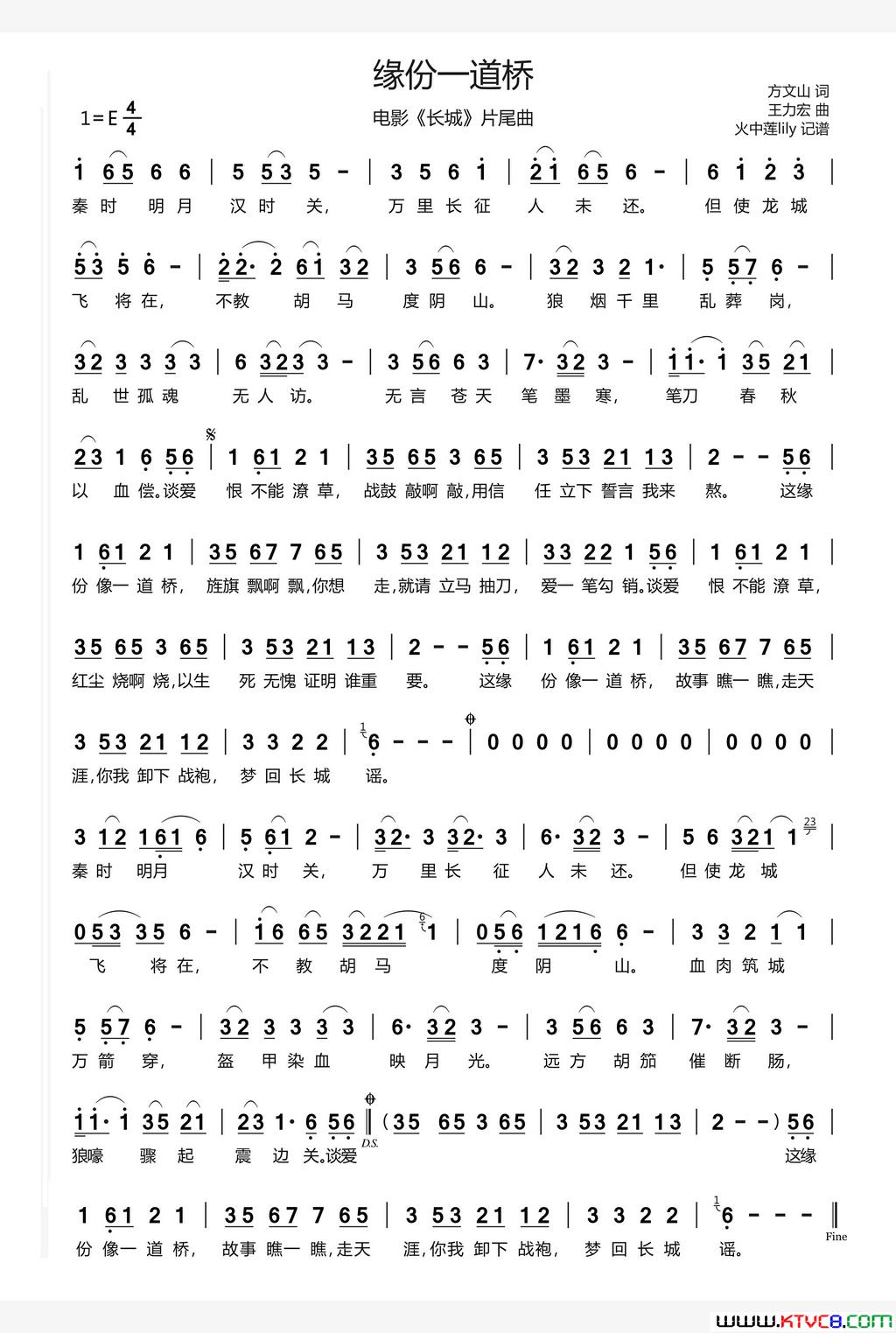 缘分一道桥歌词王力宏谭维维