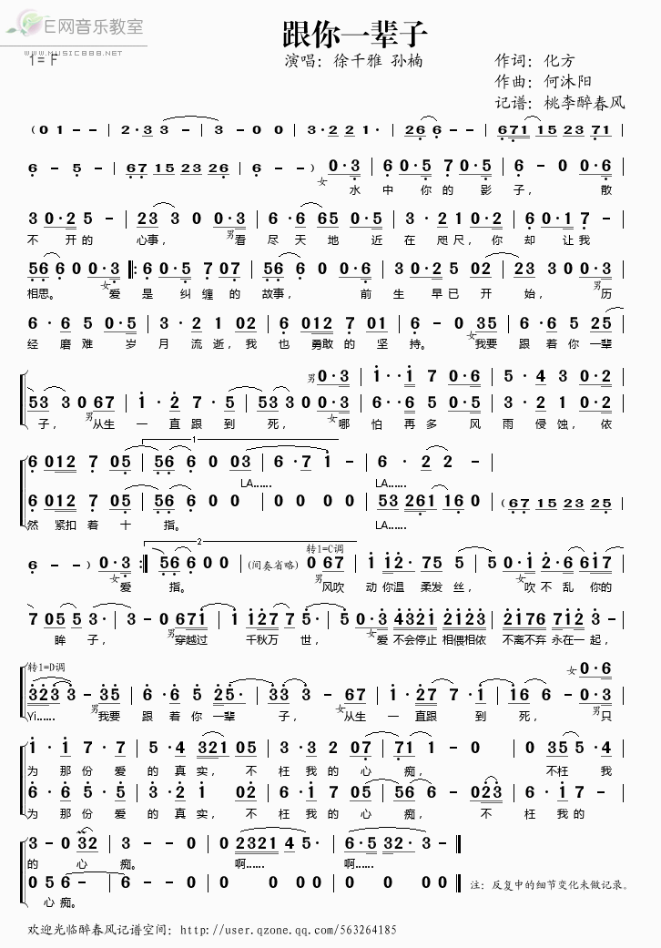 跟你一辈子简谱