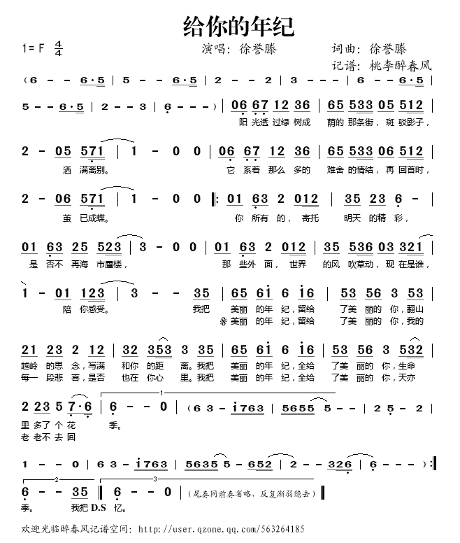 给你的年纪简谱