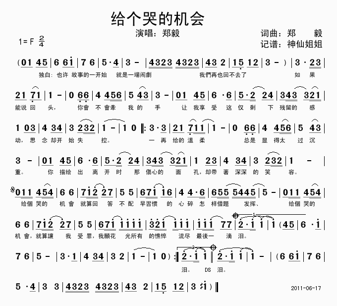 给个哭的机会简谱