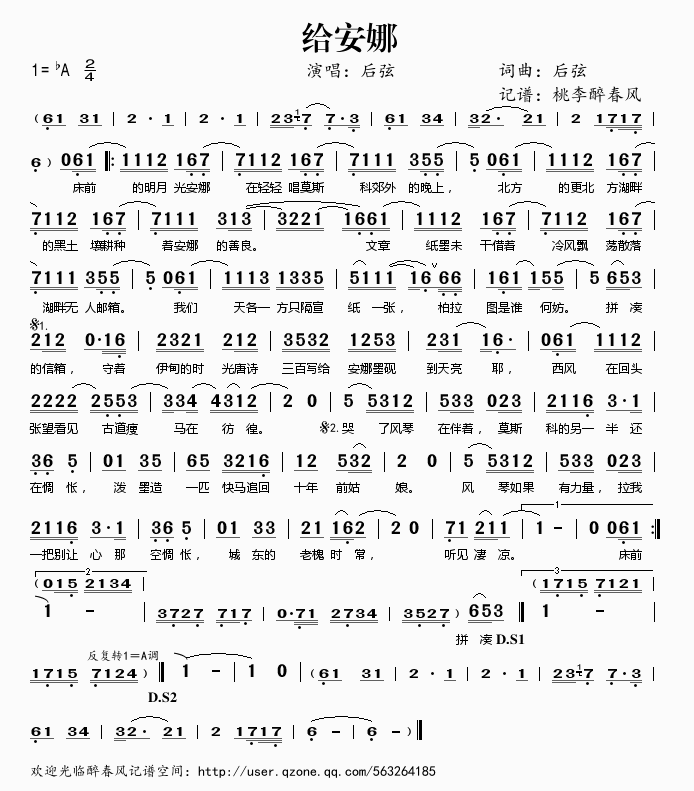 给安娜简谱