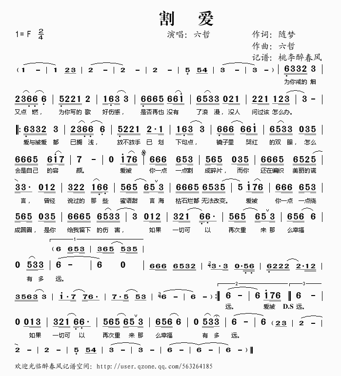 割爱简谱
