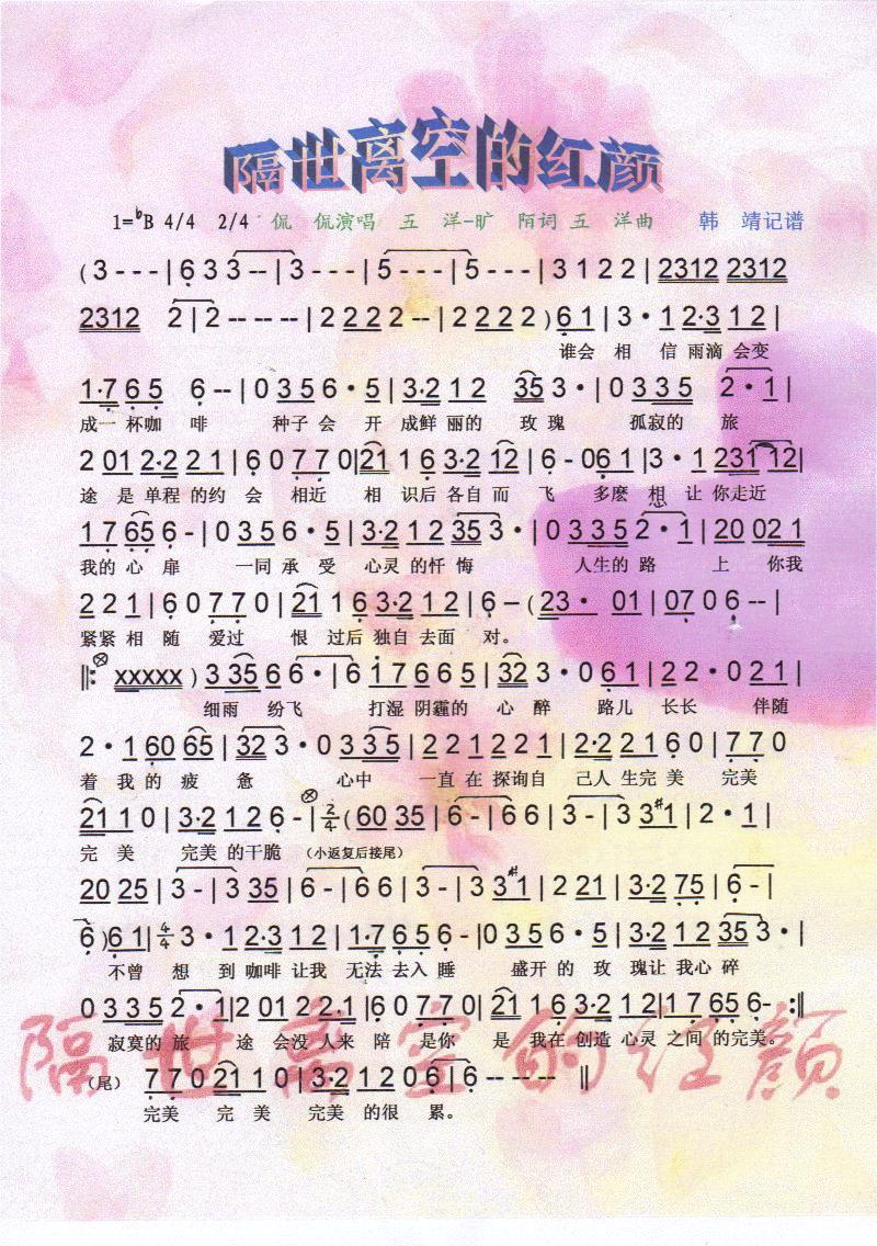 隔世离空的红颜简谱