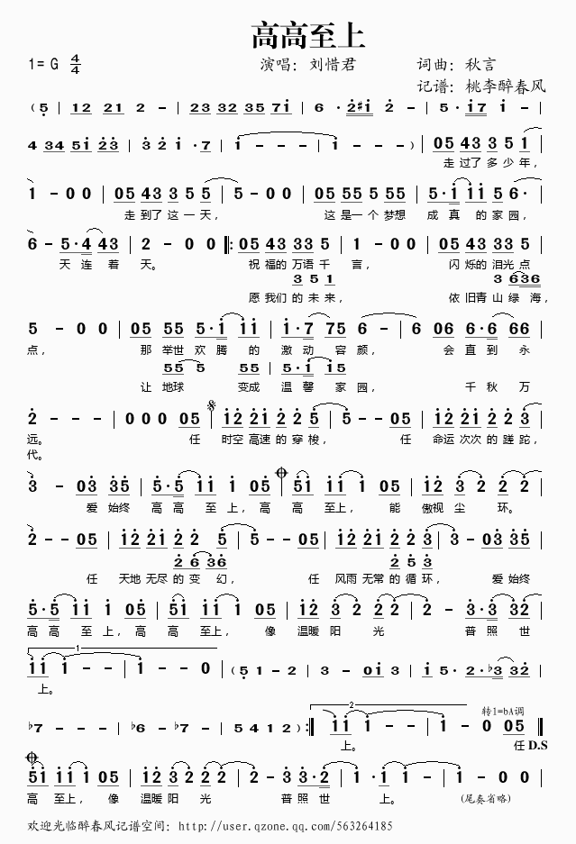 高高至上简谱