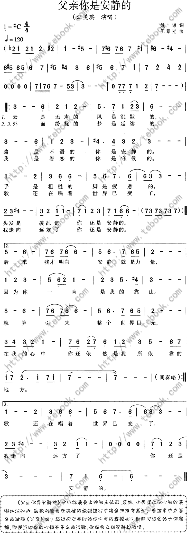 父亲你是安静的简谱