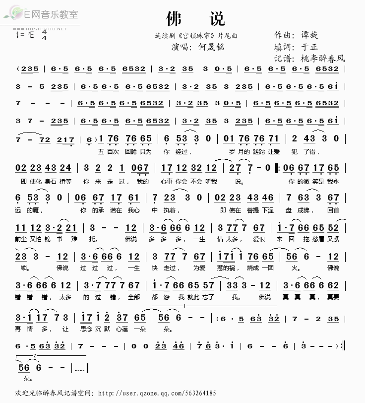 佛说何晟铭简谱