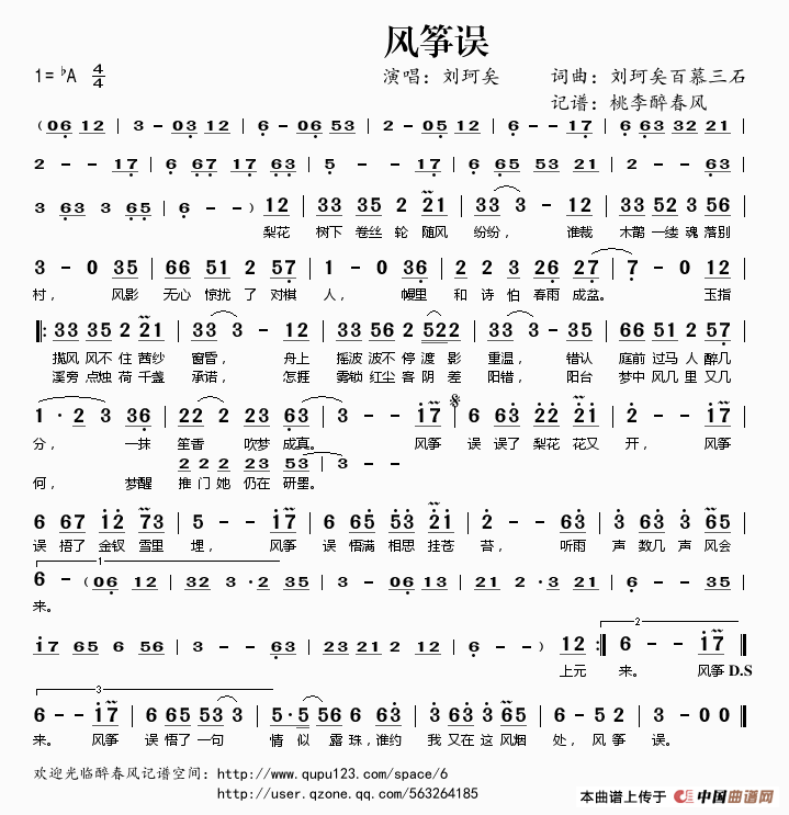 风筝误简谱及歌词歌谱