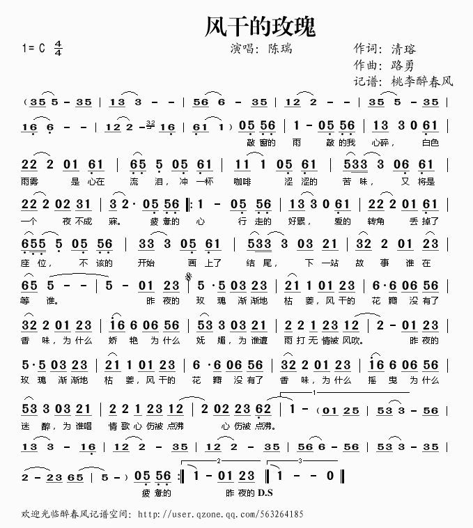 风干的玫瑰简谱