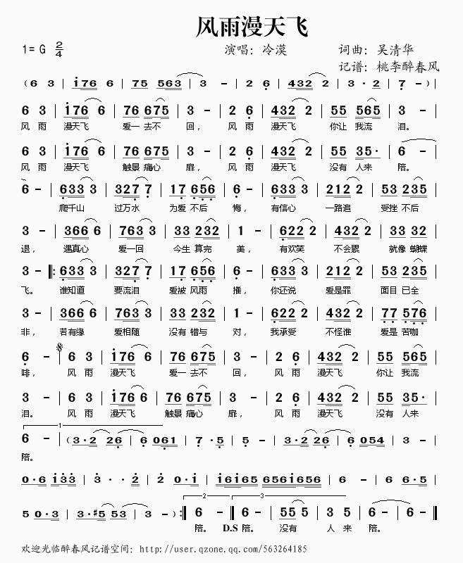 风雨漫天飞简谱