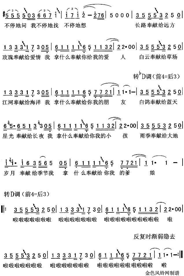 奉献苏芮简谱及歌谱欣赏