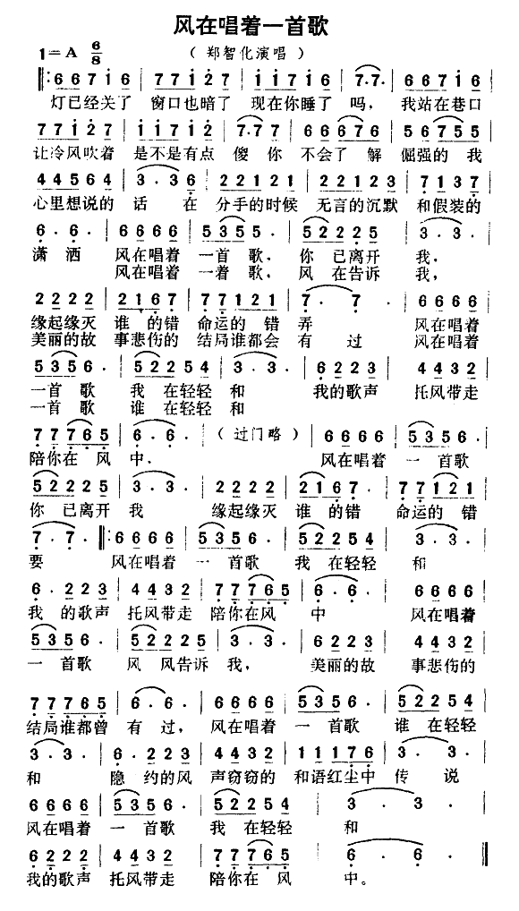 风在唱着一首歌简谱