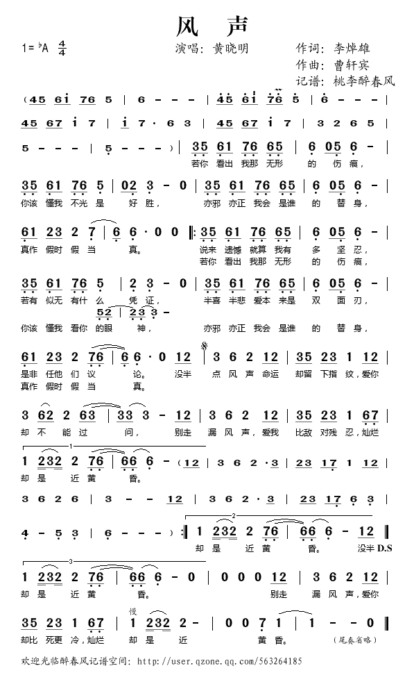 风声黄晓明简谱