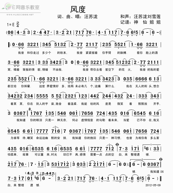 风度汪苏泷简谱