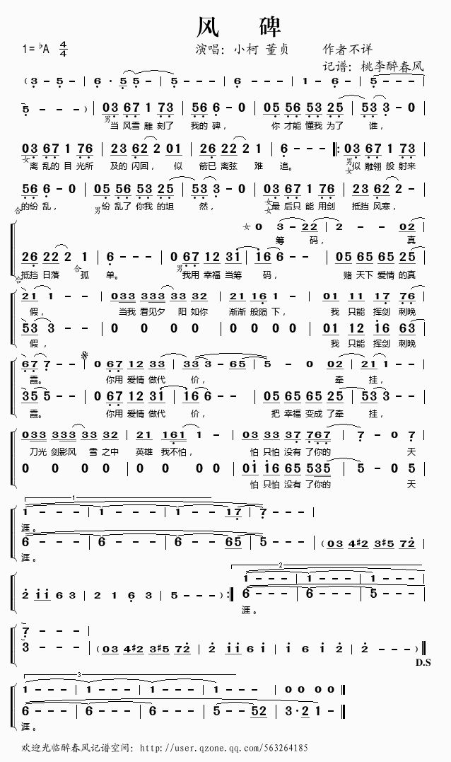 风碑简谱