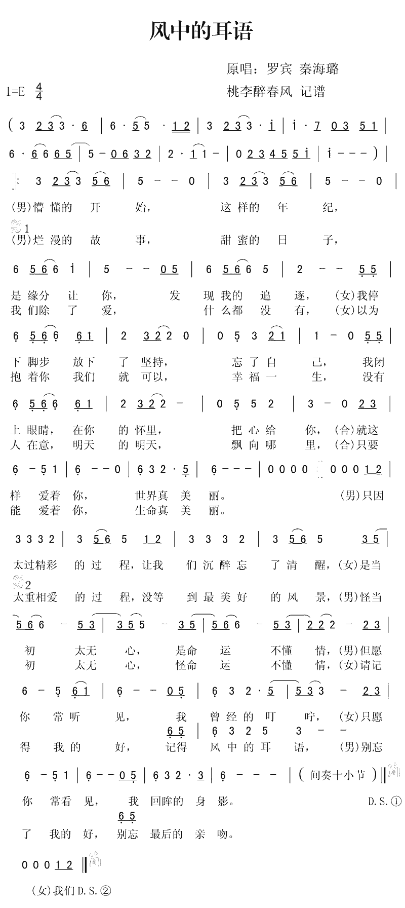 风中的耳语简谱