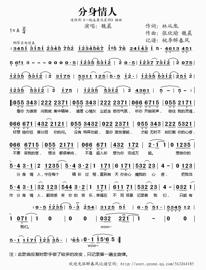 分身情人简谱