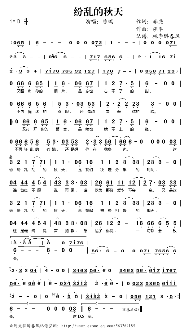 纷乱的秋天简谱