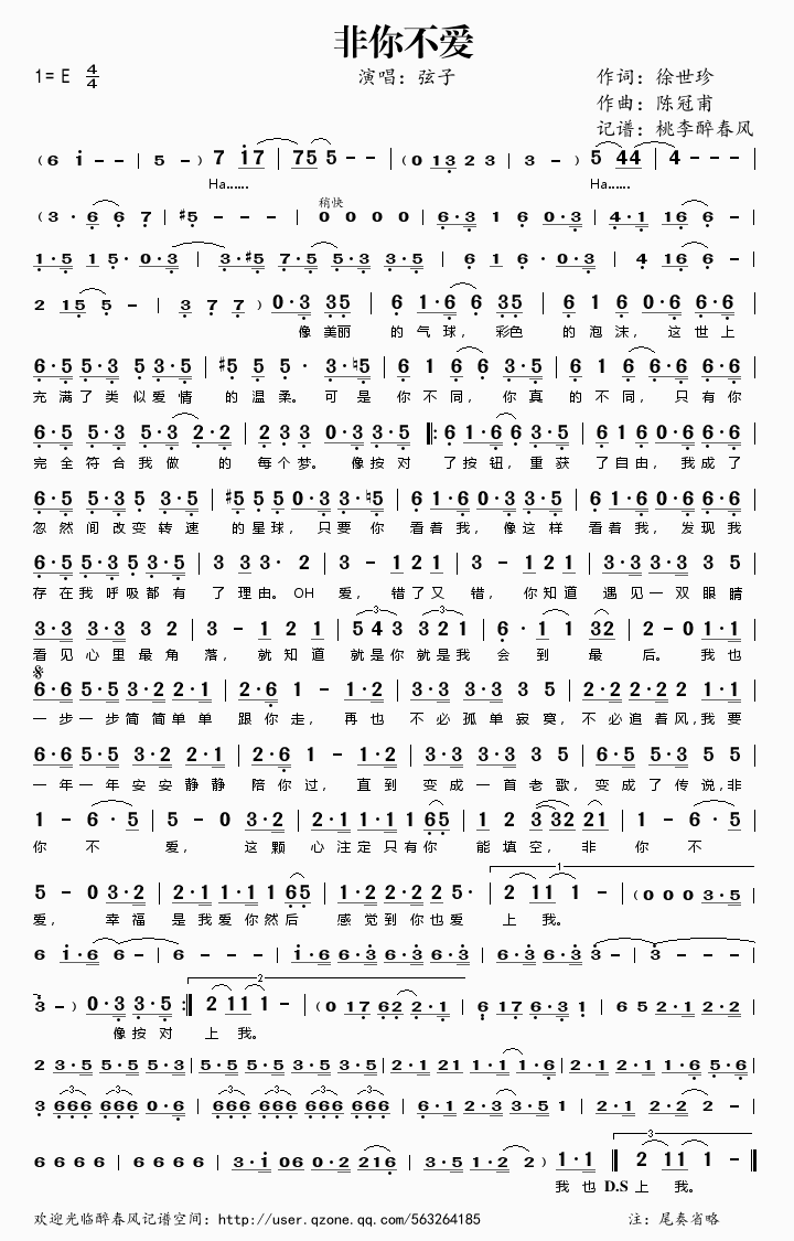 非你不爱简谱