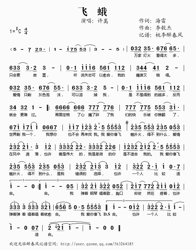 飞蛾许嵩简谱