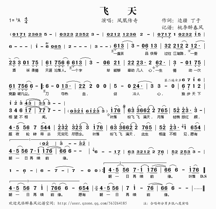 飞天凤凰传奇简谱