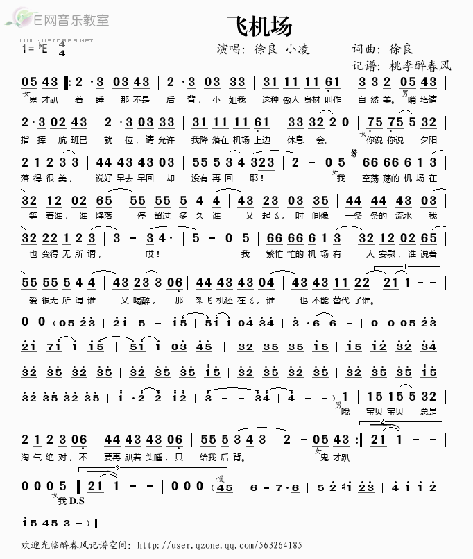 飞机场简谱